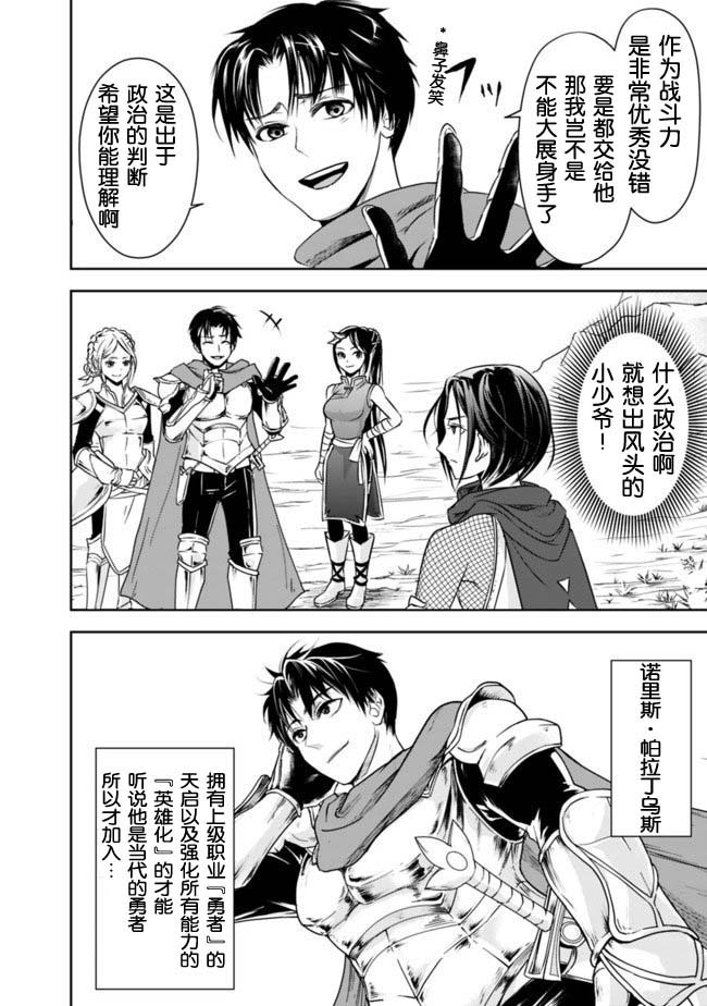 正太贤者失业后 第8话 第7页