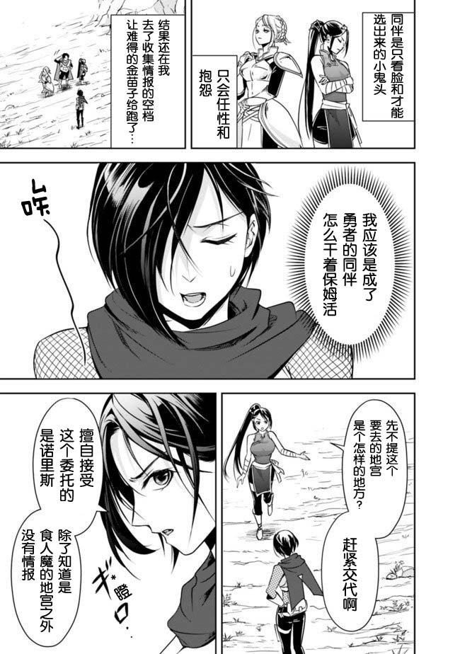 正太贤者失业后 第8话 第8页