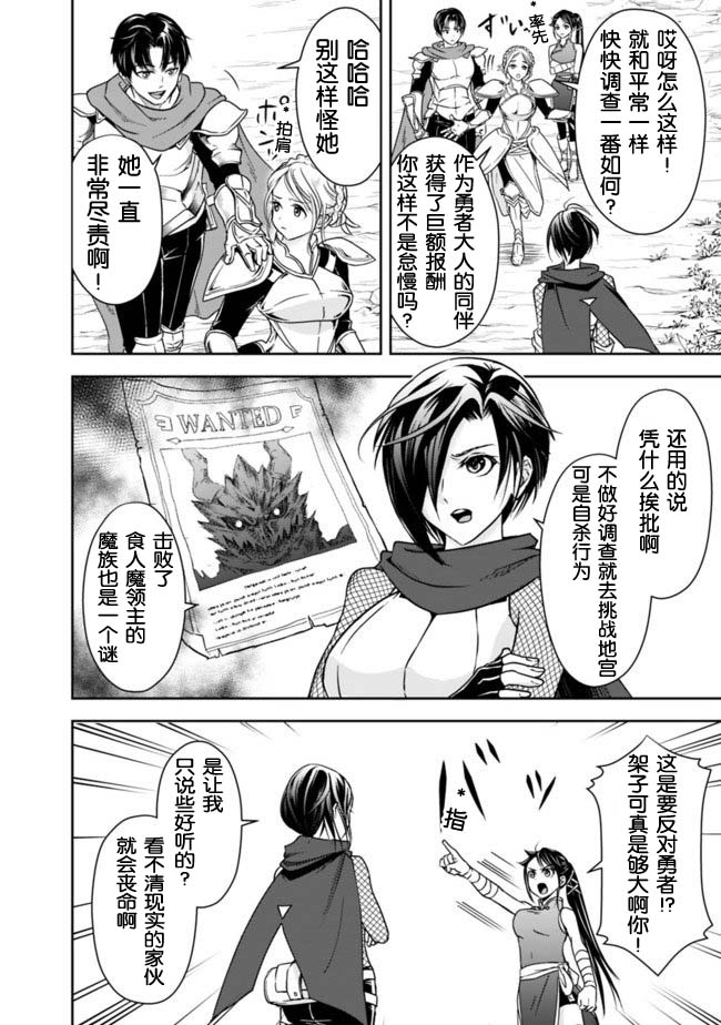 正太贤者失业后 第8话 第9页