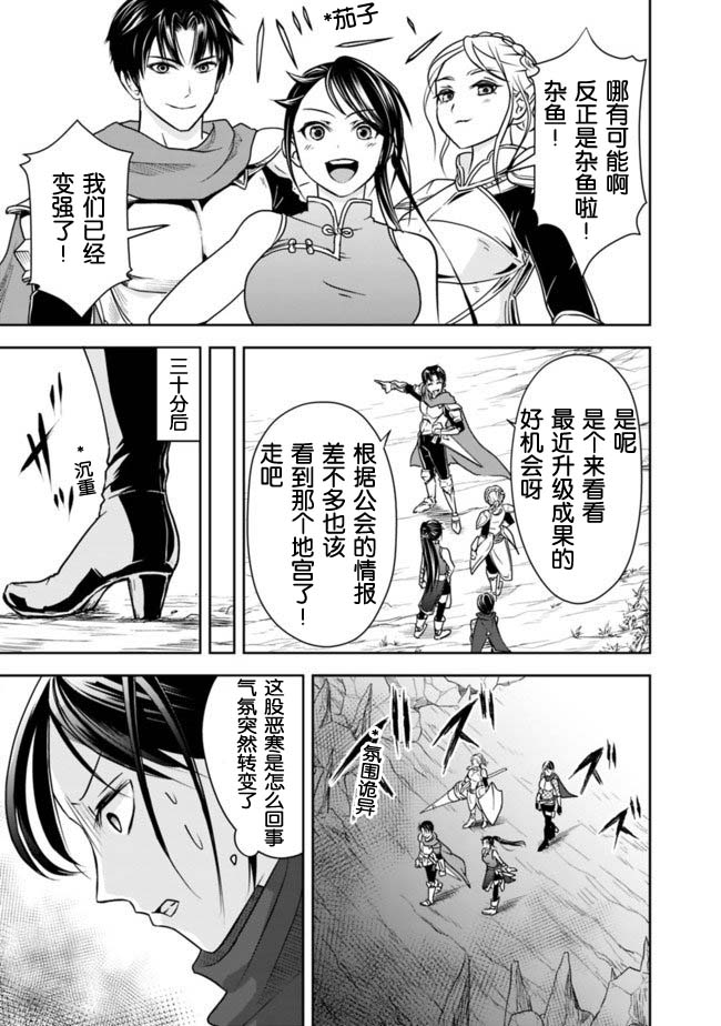 正太贤者失业后 第8话 第10页