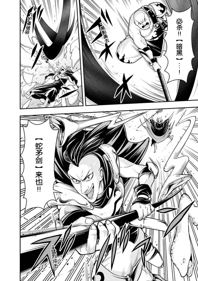 正太贤者失业后 第80话 第3页