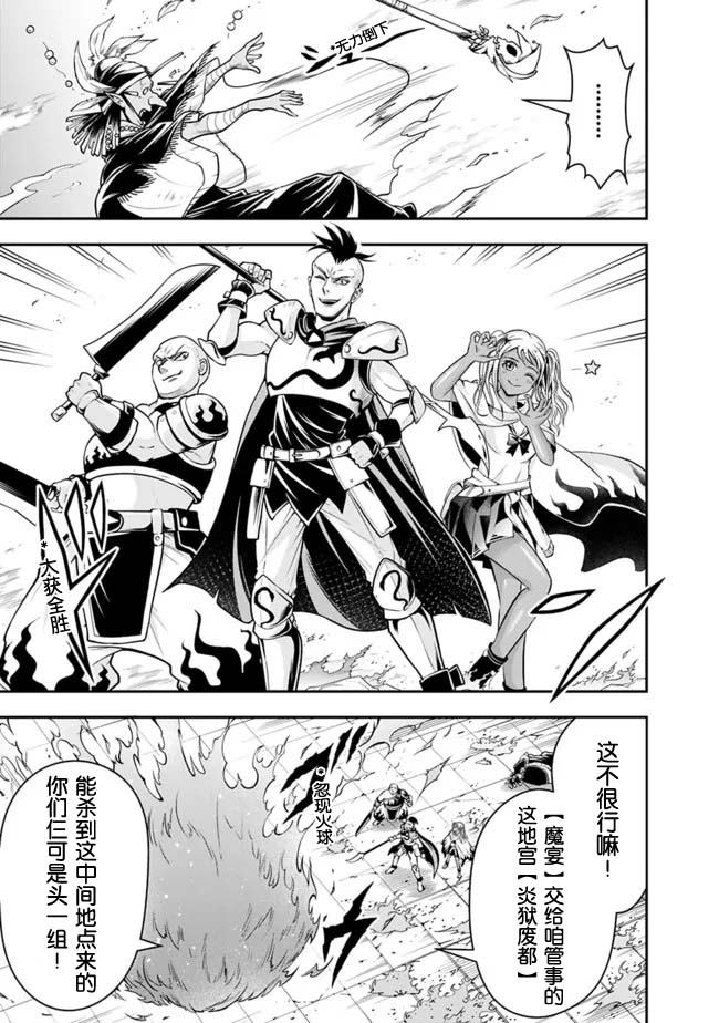 正太贤者失业后 第80话 第4页