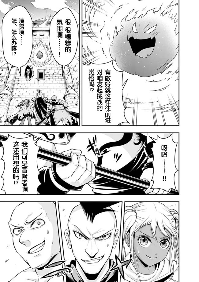 正太贤者失业后 第80话 第6页