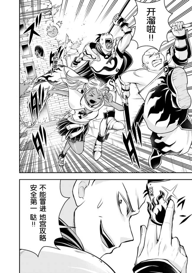 正太贤者失业后 第80话 第7页