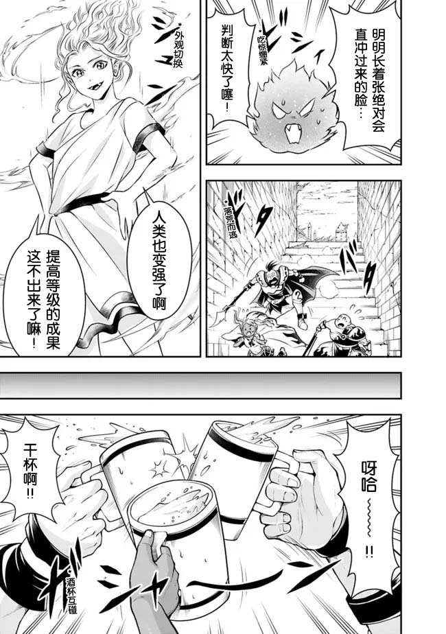 正太贤者失业后 第80话 第8页