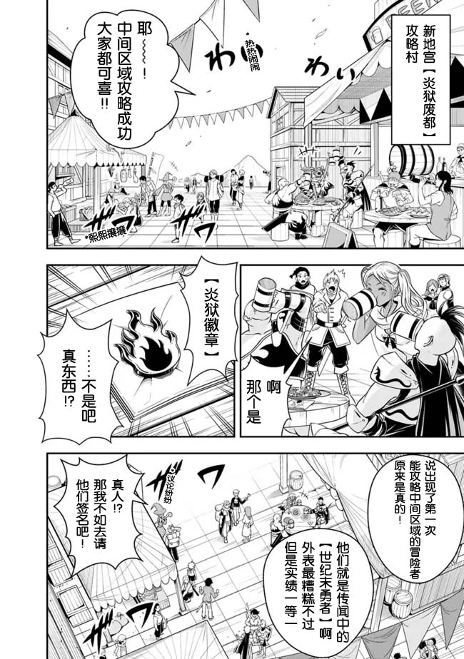 正太贤者失业后 第80话 第9页