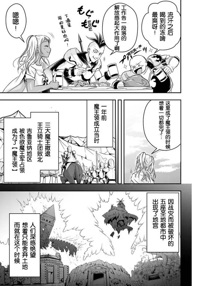 正太贤者失业后 第80话 第10页