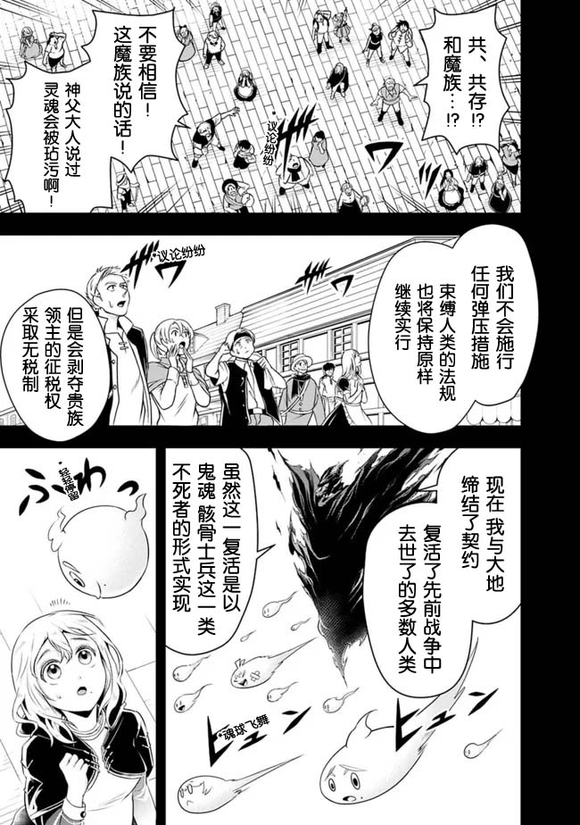 正太贤者失业后 第80话 第12页