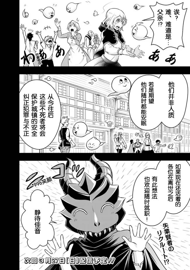 正太贤者失业后 第80话 第13页