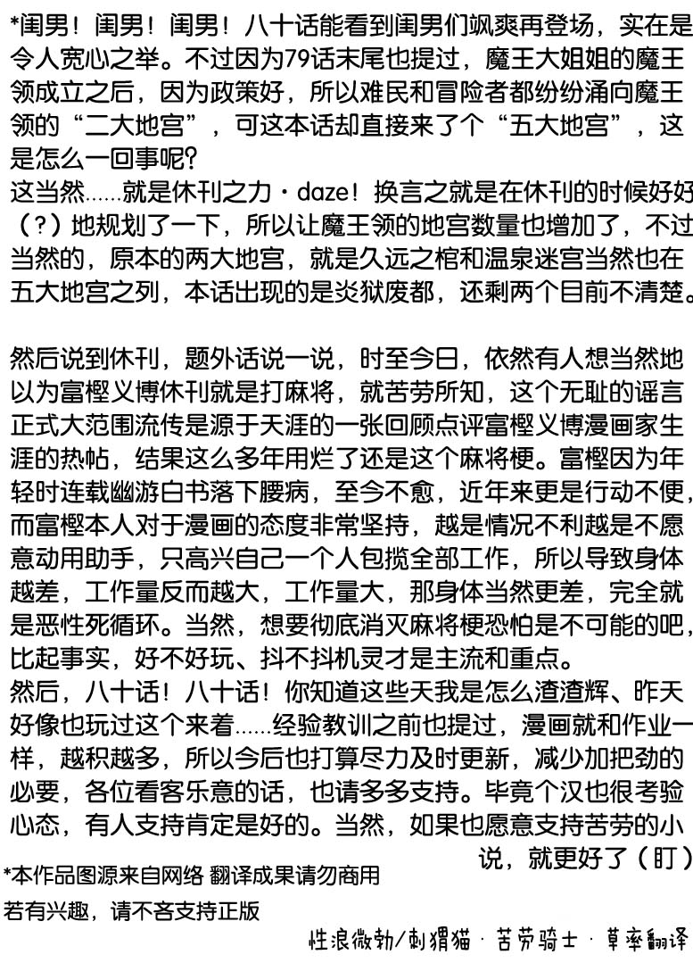 正太贤者失业后第80话图