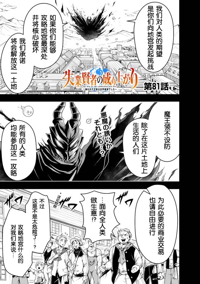 正太贤者失业后 第81话 第0页