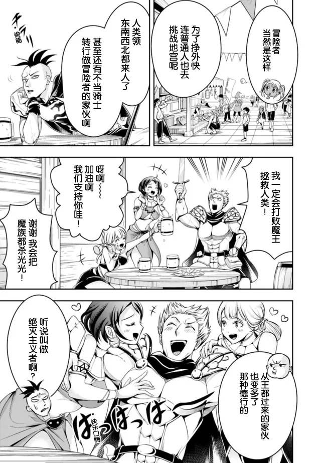 正太贤者失业后 第81话 第4页