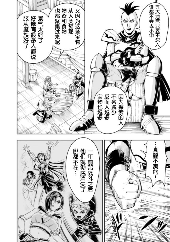 正太贤者失业后 第81话 第5页