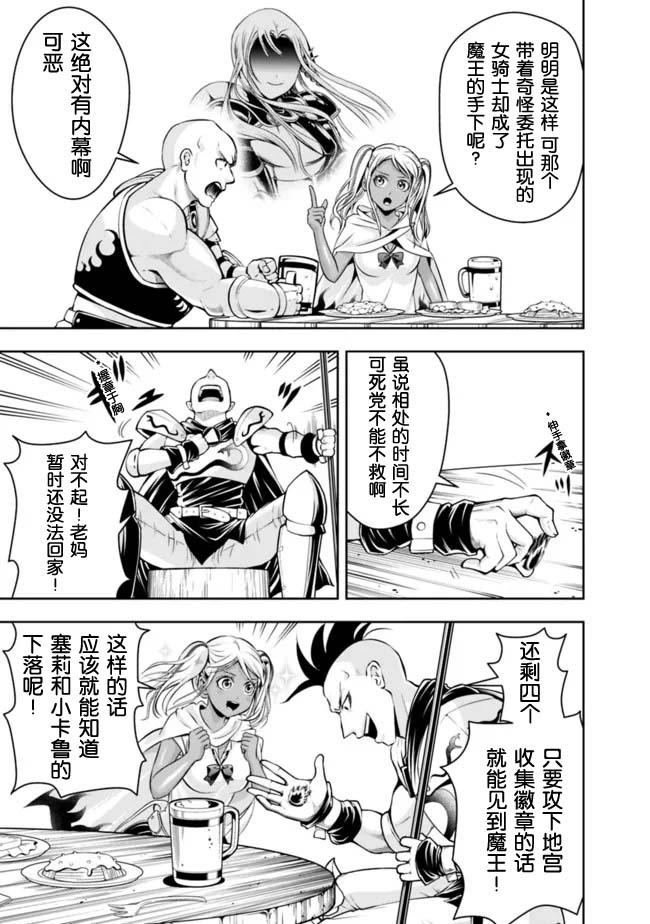 正太贤者失业后 第81话 第6页