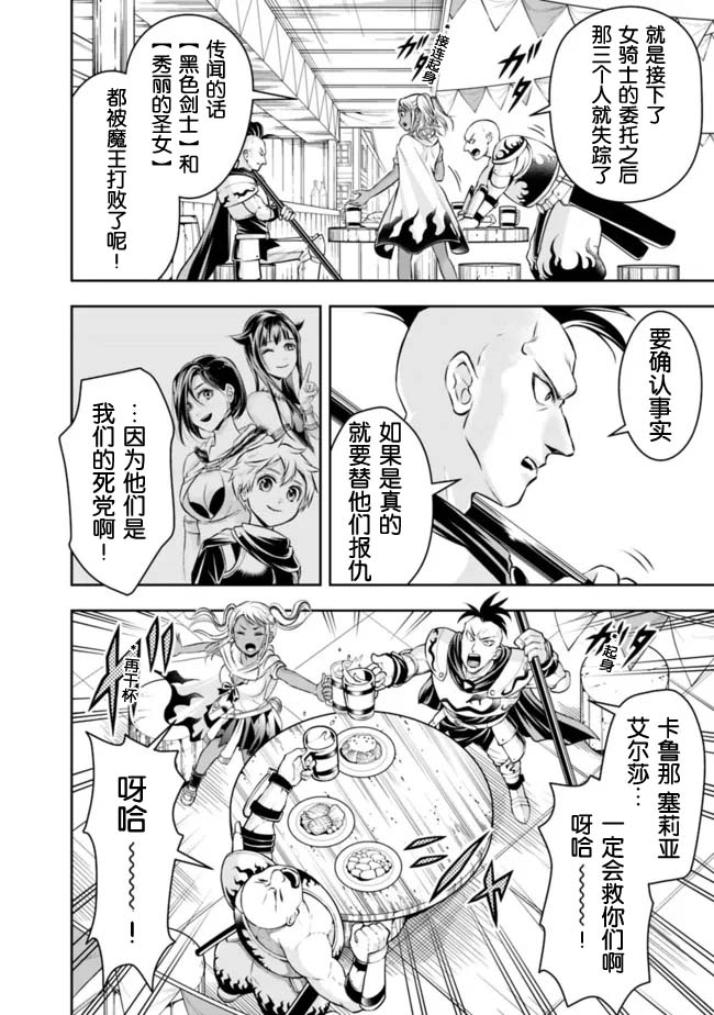 正太贤者失业后 第81话 第7页