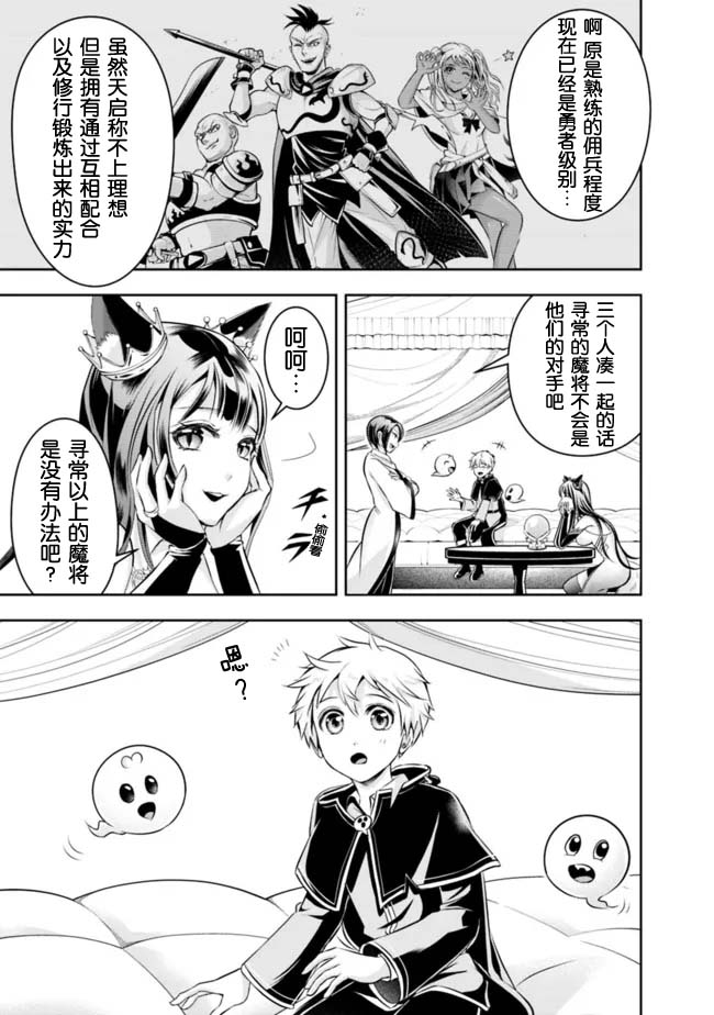 正太贤者失业后 第81话 第10页