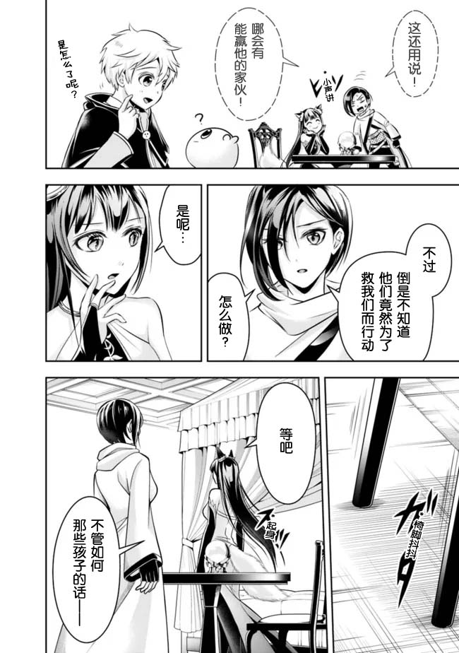 正太贤者失业后 第81话 第11页