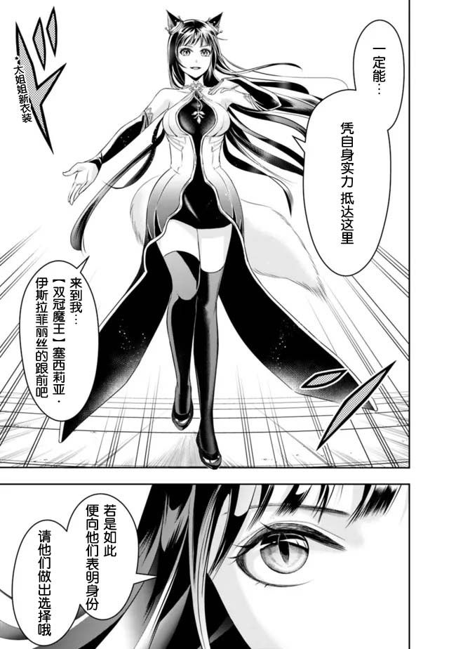 正太贤者失业后 第81话 第12页