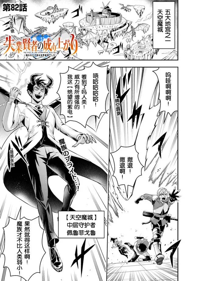 正太贤者失业后 第82话 第0页