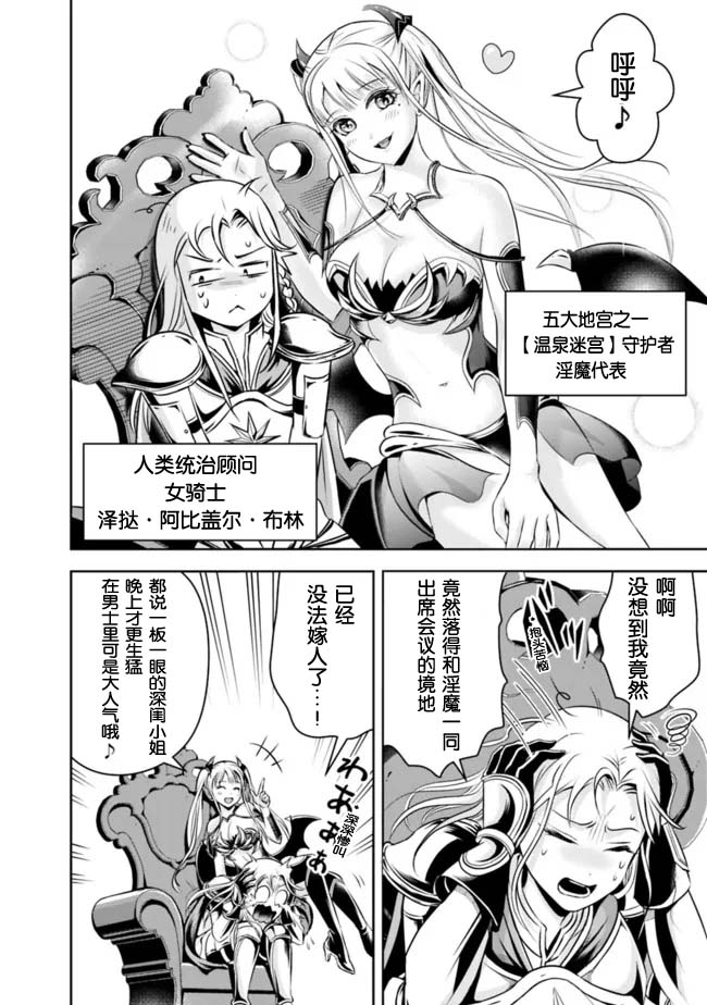 正太贤者失业后 第82话 第3页