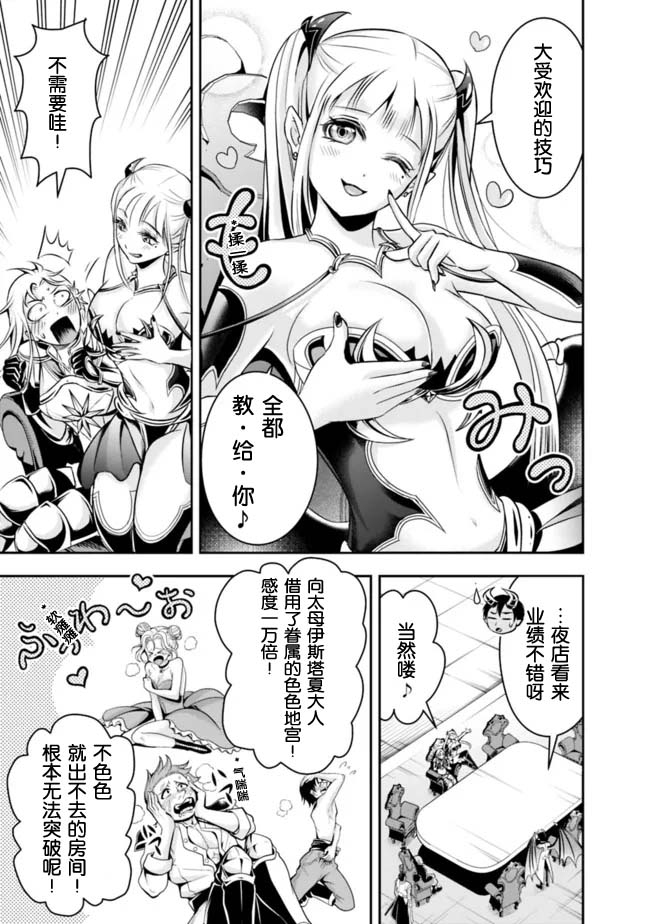 正太贤者失业后 第82话 第4页