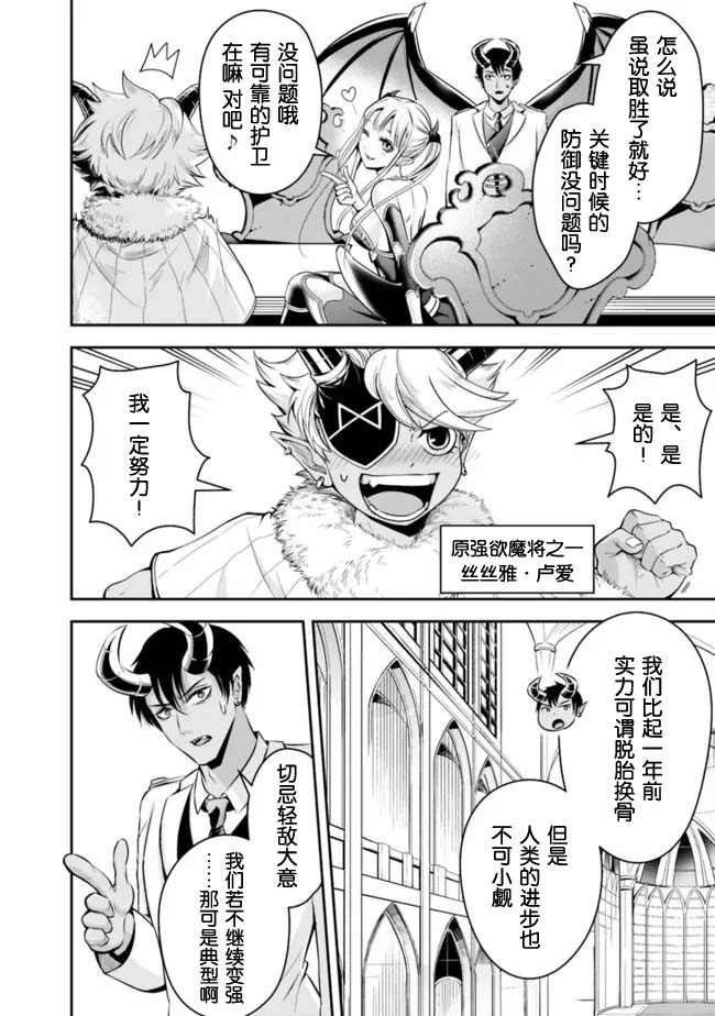 正太贤者失业后 第82话 第5页