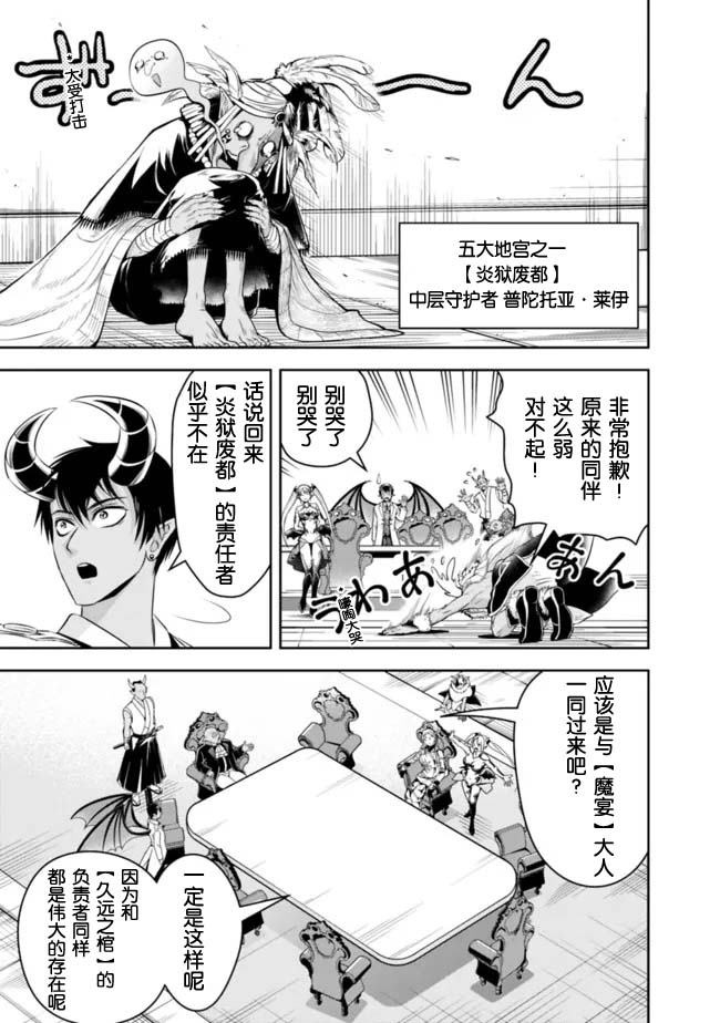 正太贤者失业后 第82话 第6页