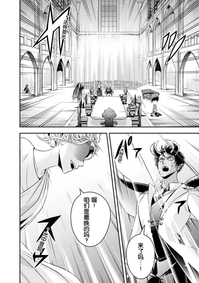 正太贤者失业后 第82话 第7页