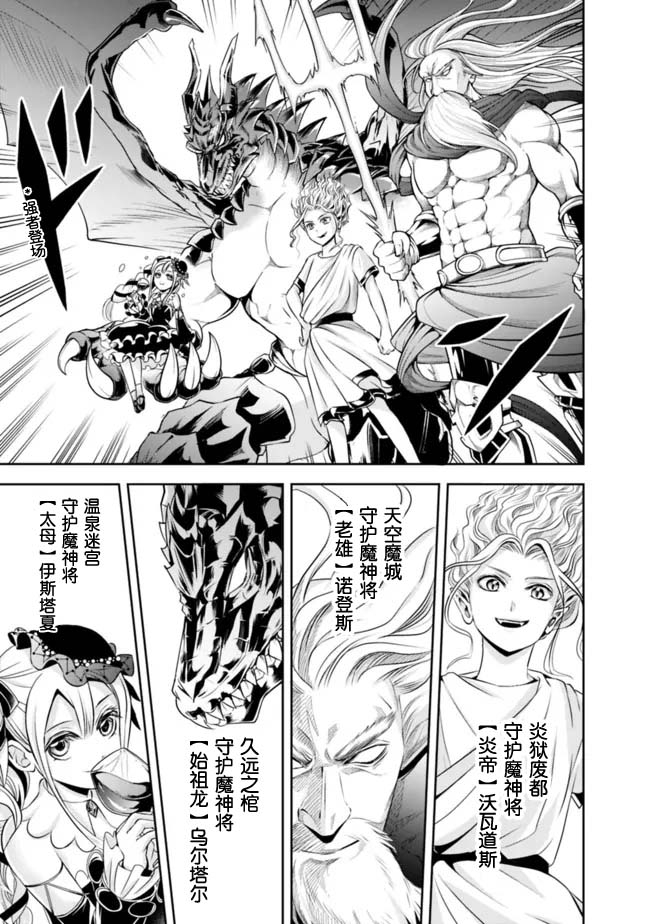 正太贤者失业后 第82话 第8页