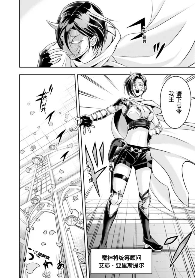 正太贤者失业后 第82话 第9页