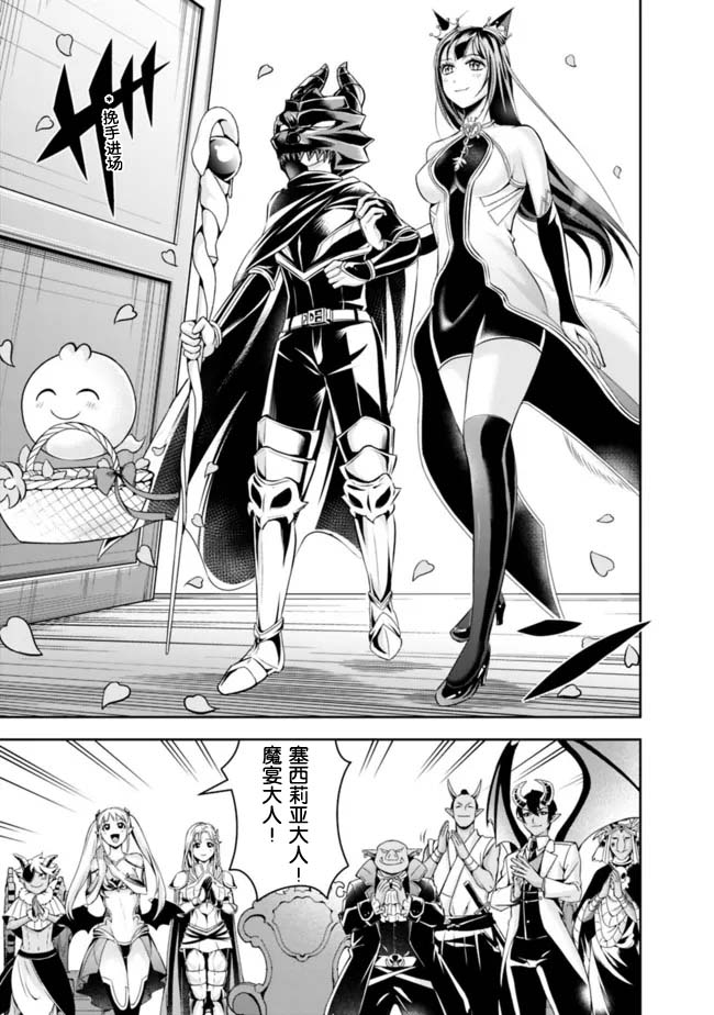 正太贤者失业后 第82话 第10页