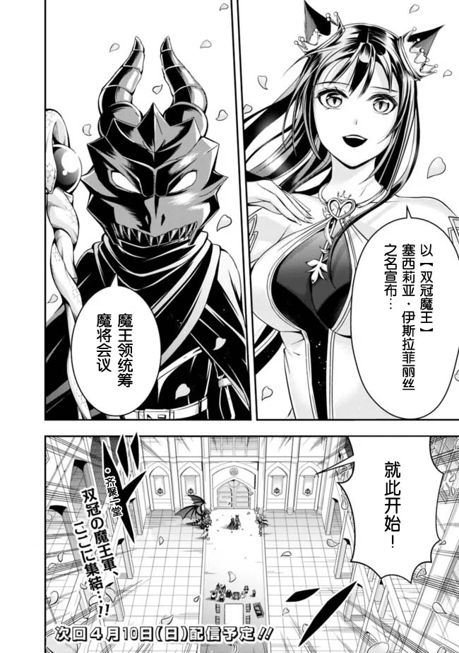 正太贤者失业后 第82话 第11页