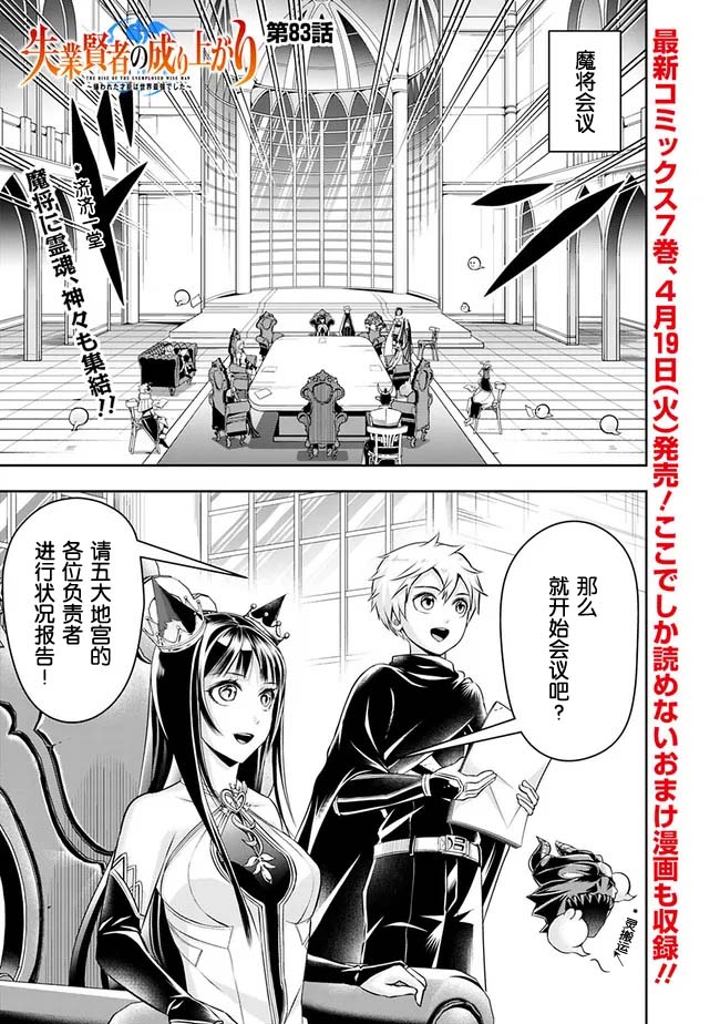 正太贤者失业后 第83话 第0页