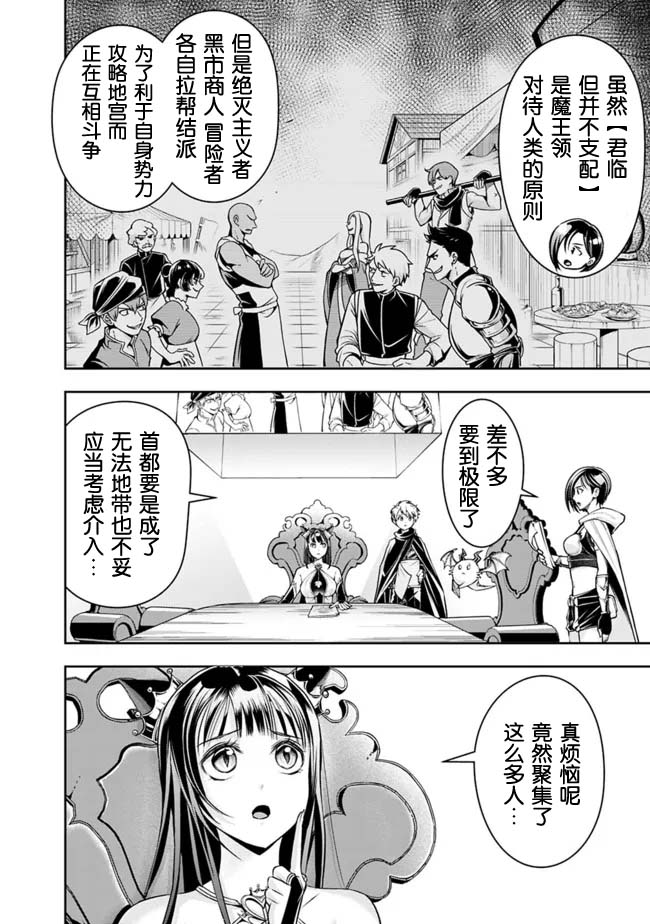 正太贤者失业后 第83话 第5页