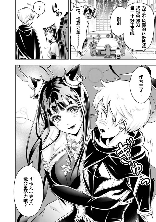 正太贤者失业后 第83话 第11页