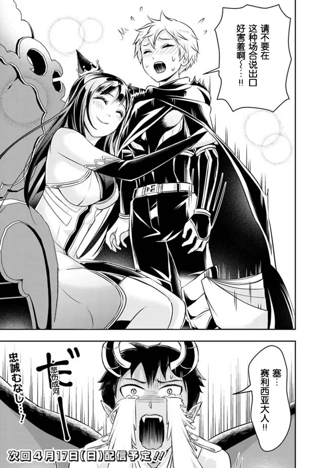 正太贤者失业后 第83话 第12页