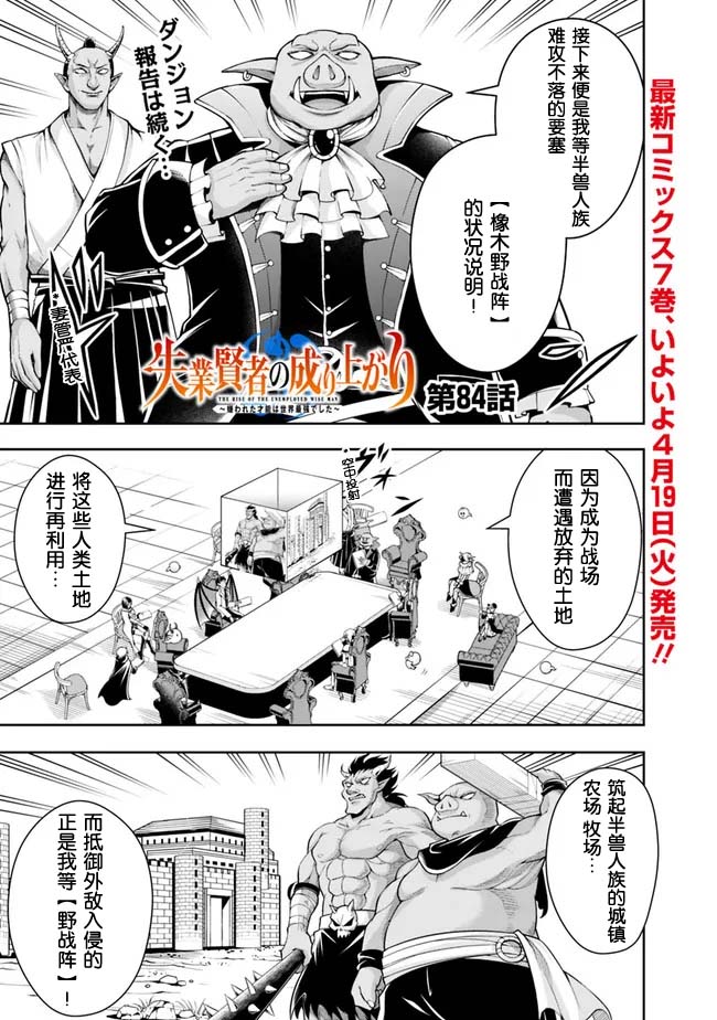 正太贤者失业后 第84话 第0页