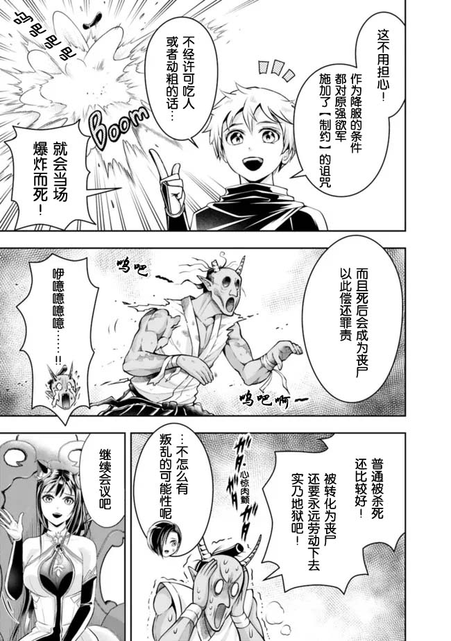 正太贤者失业后 第84话 第2页