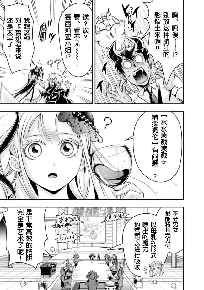 正太贤者失业后 第84话 第4页