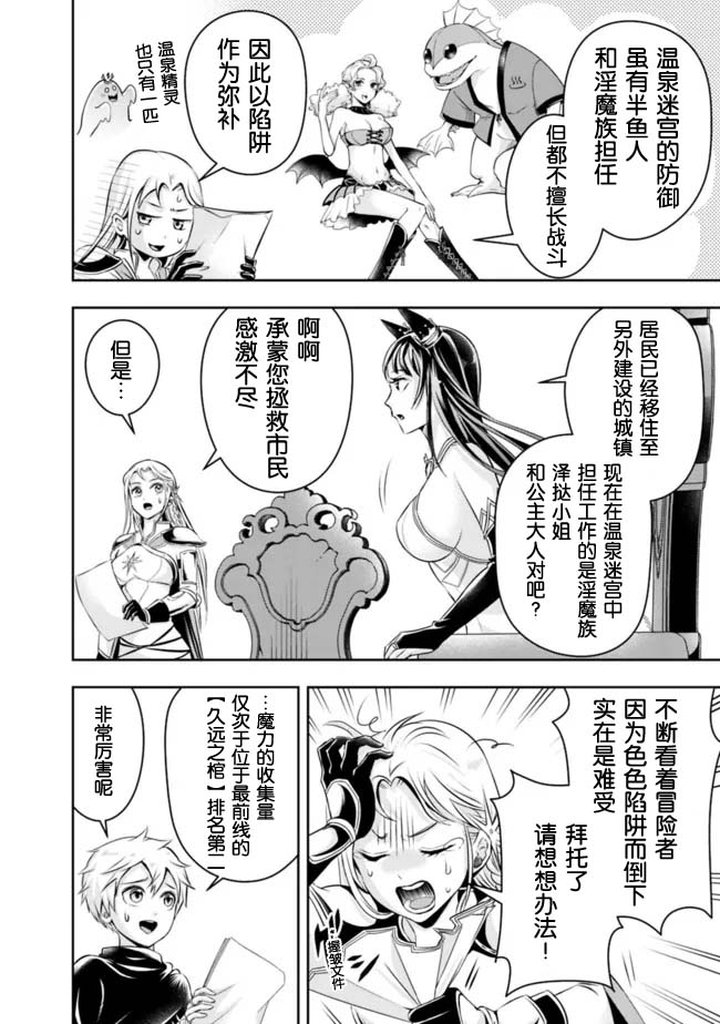 正太贤者失业后 第84话 第5页