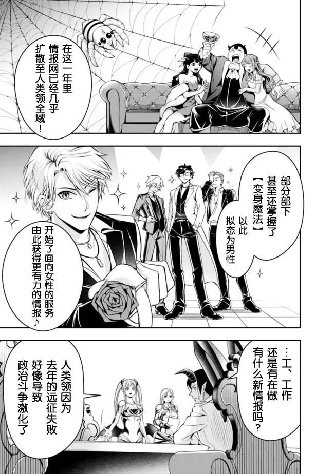 正太贤者失业后 第84话 第8页