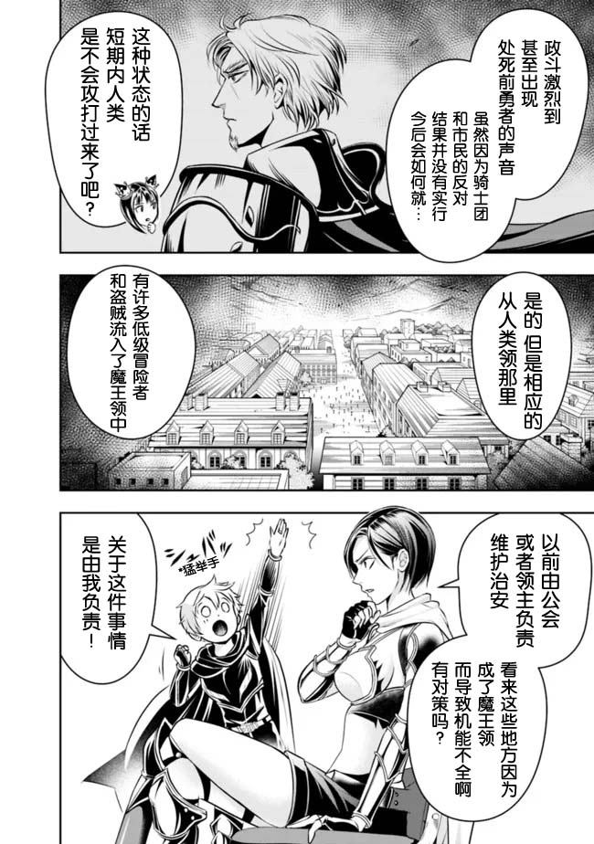 正太贤者失业后 第84话 第9页