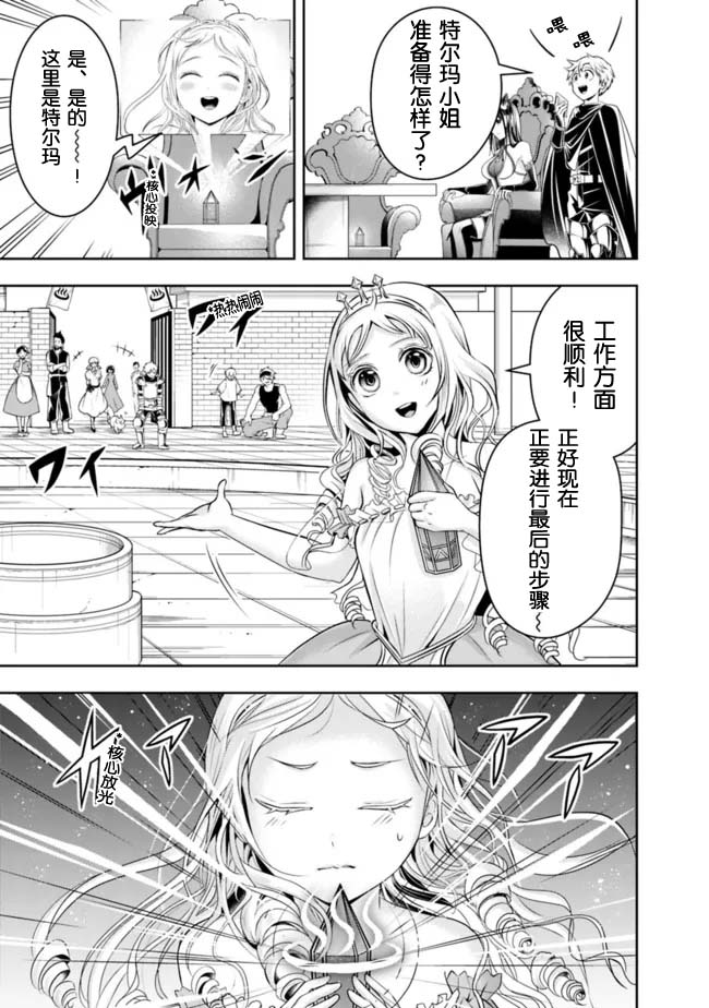 正太贤者失业后 第84话 第10页