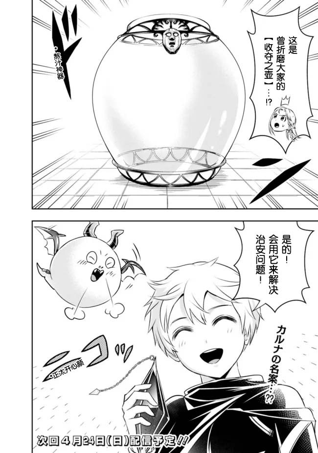 正太贤者失业后 第84话 第13页