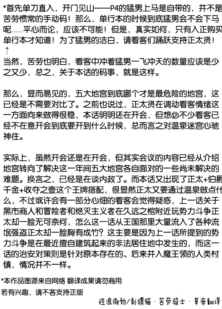 正太贤者失业后第84话图