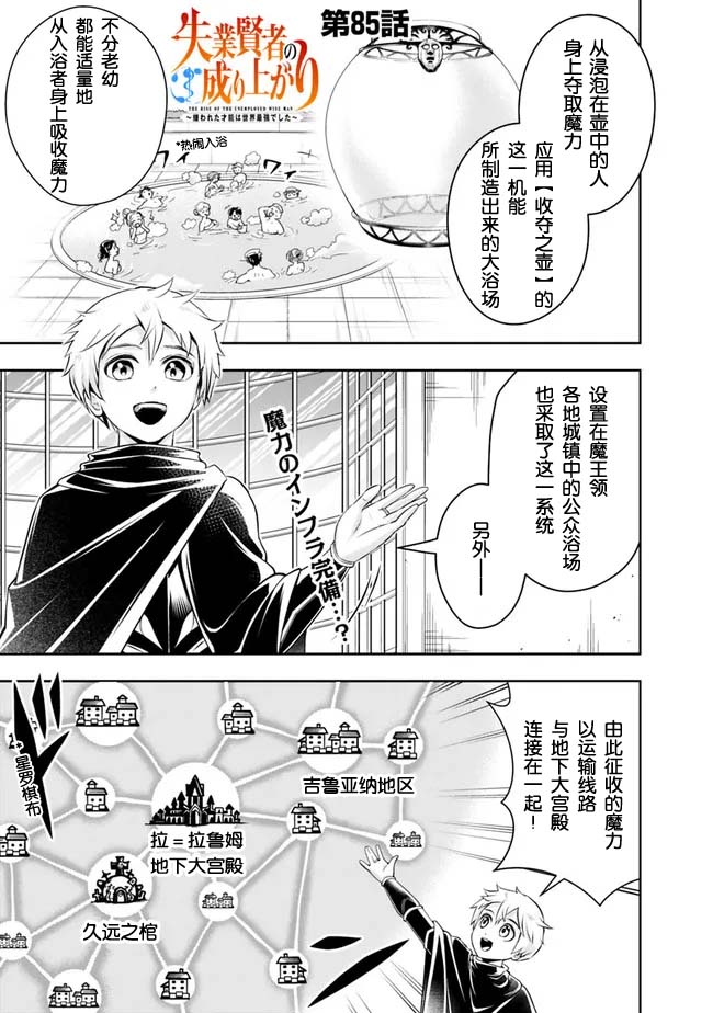 正太贤者失业后 第85话 第0页