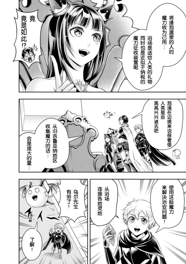 正太贤者失业后 第85话 第1页