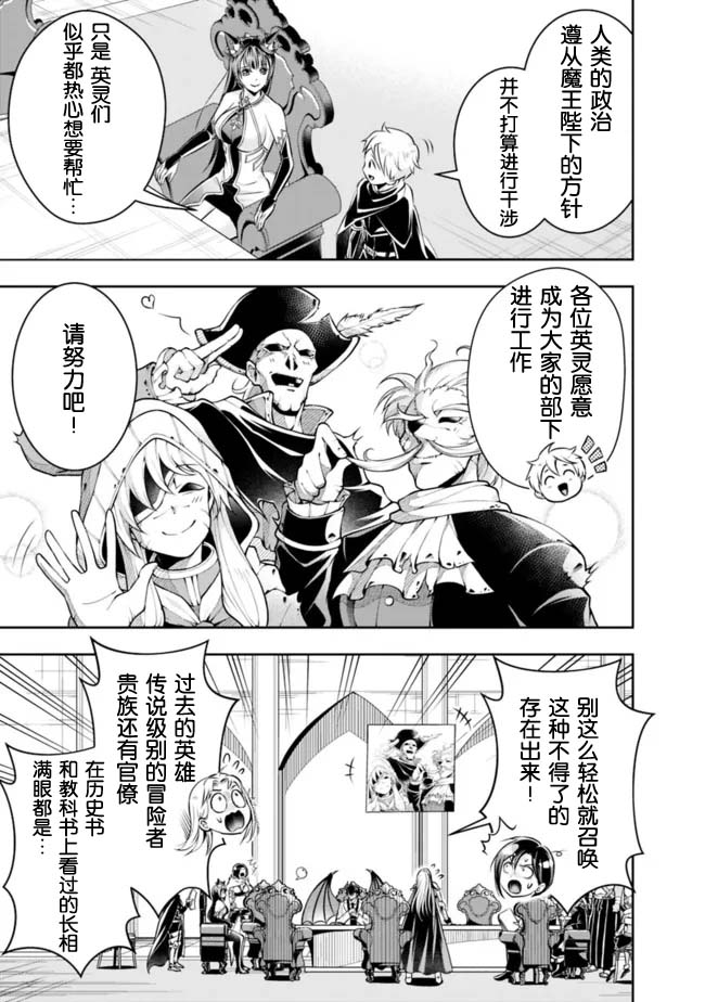 正太贤者失业后 第85话 第8页