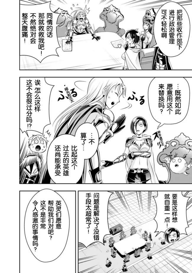 正太贤者失业后 第85话 第9页