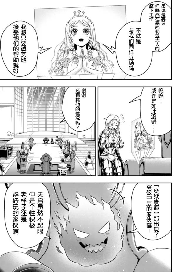 正太贤者失业后 第85话 第10页